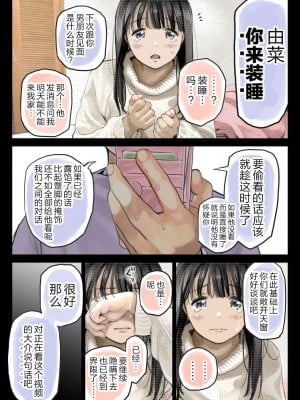 [チョコロ] 彼女のスマホを覗いただけなのに 2 [转尾巴猫汉化] [無修正]_108