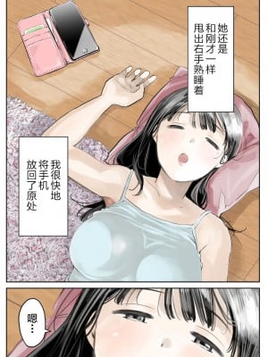 [チョコロ] 彼女のスマホを覗いただけなのに 2 [转尾巴猫汉化] [無修正]_003