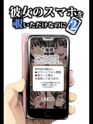 [チョコロ] 彼女のスマホを覗いただけなのに 2 [转尾巴猫汉化] [無修正]