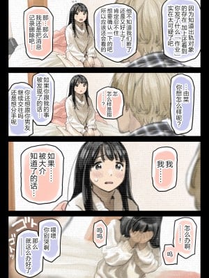 [チョコロ] 彼女のスマホを覗いただけなのに 2 [转尾巴猫汉化] [無修正]_107