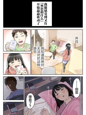 [チョコロ] 彼女のスマホを覗いただけなのに 2 [转尾巴猫汉化] [無修正]_033