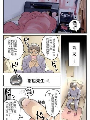 [チョコロ] 彼女のスマホを覗いただけなのに 2 [转尾巴猫汉化] [無修正]_034