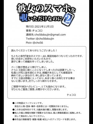 [チョコロ] 彼女のスマホを覗いただけなのに 2 [转尾巴猫汉化] [無修正]_133