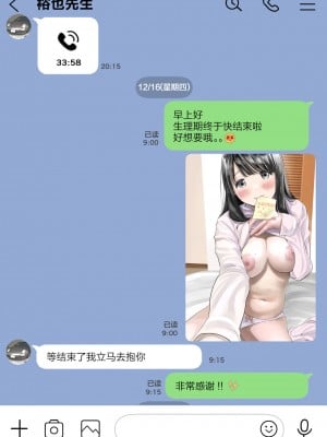 [チョコロ] 彼女のスマホを覗いただけなのに 2 [转尾巴猫汉化] [無修正]_075