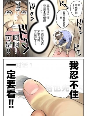 [チョコロ] 彼女のスマホを覗いただけなのに 2 [转尾巴猫汉化] [無修正]_013