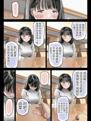 [チョコロ] 彼女のスマホを覗いただけなのに 2 [转尾巴猫汉化] [無修正]_045