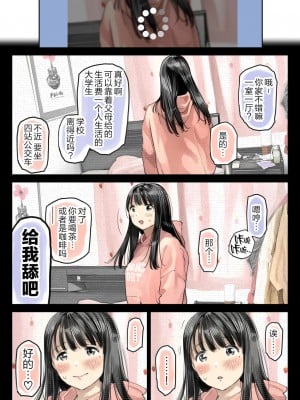 [チョコロ] 彼女のスマホを覗いただけなのに 2 [转尾巴猫汉化] [無修正]_059