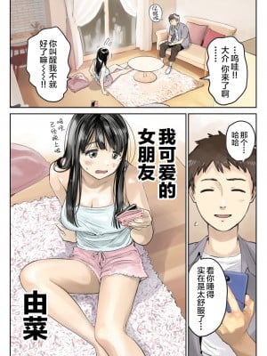 [チョコロ] 彼女のスマホを覗いただけなのに 2 [转尾巴猫汉化] [無修正]_004