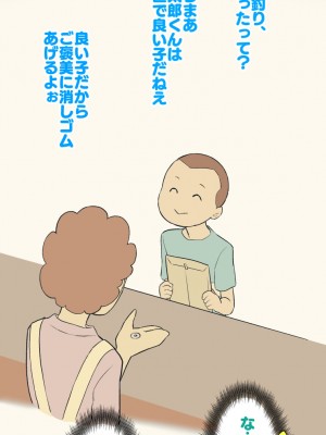 [くまQM] すみこみみならい・こどもワイフちゃんず！_135