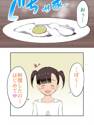 [くまQM] すみこみみならい・こどもワイフちゃんず！_026