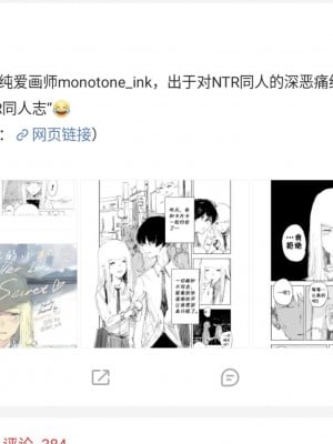 [monotone_ink] 超越所有同人的同人（NTR爱好者慎入）_08