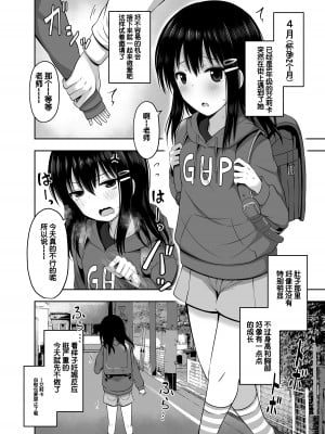 [んつぁてぃむん (yurarin)] 小〇生で妊娠して赤ちゃん産んじゃいました [中国翻訳]_10