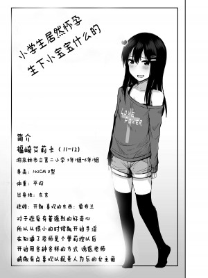 [んつぁてぃむん (yurarin)] 小〇生で妊娠して赤ちゃん産んじゃいました [中国翻訳]_03