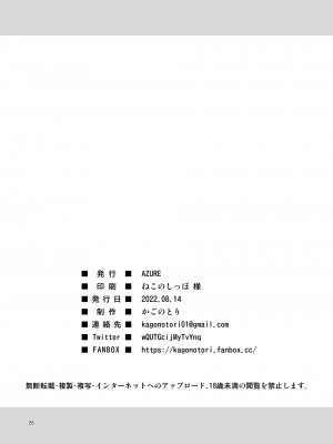 [Azure (かごのとり)] 昔のトラウマのせいでJSの姪が怖い [DL版]_25