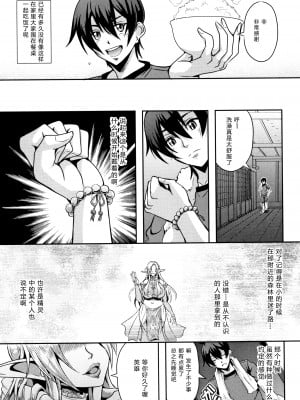 [三船誠二郎] エルフハーレムの杜と子作り契約 (エルフハーレム物語) [GK汉化] [無修正]_012