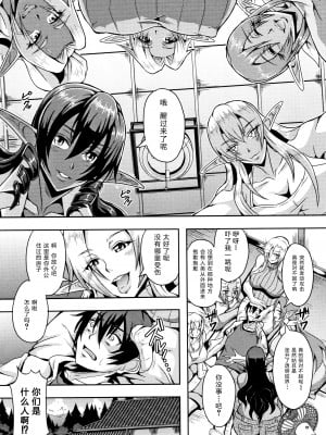 [三船誠二郎] エルフハーレムの杜と子作り契約 (エルフハーレム物語) [GK汉化] [無修正]_008