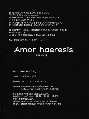 (C81) [Lagarto (英田舞)] Amor haeresis ～異端者の愛～ [八十万禁书教头汉化+boringwei個人重嵌疊圖] [無修正]_029