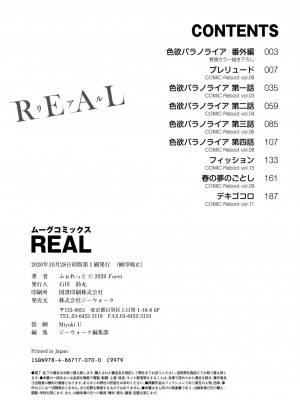 [ふぉれっと] リアルーREAL [DL版]_214