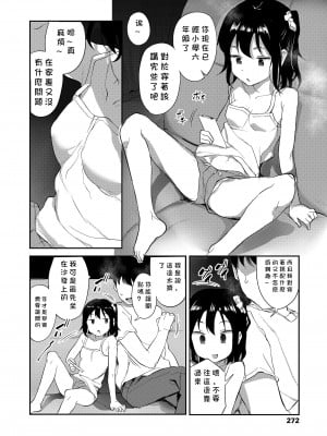 [はやけ] いもうとは無関心 (COMIC LO 2021年3月号) [玖肆柒个人机翻] [DL版]_02