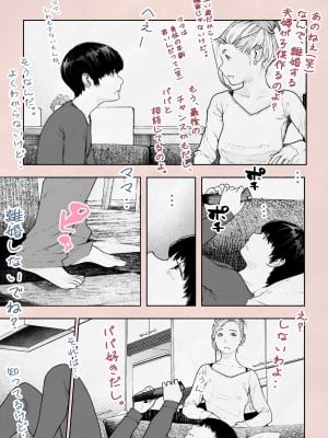 [平仮名で、べろきす] 人妻ハラマセタ！_11