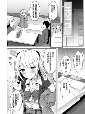 [タイガー] ゆーわく・いもーと 7話 お兄ちゃんとエンコー (コミックリブート Vol.17)｜和歐尼醬的援助交際 [水母生日快乐汉化组] [DL版]_09