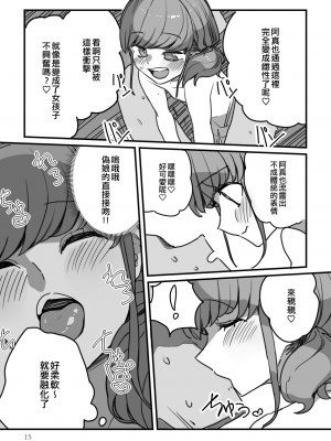 [いにつきりんご] さーびすせーしん！ (男の娘風俗で女の子みたいにイカされちゃうアンソロジー ボクの常連さん) [EZR個人漢化] [DL版]_13