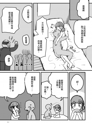 [いにつきりんご] さーびすせーしん！ (男の娘風俗で女の子みたいにイカされちゃうアンソロジー ボクの常連さん) [EZR個人漢化] [DL版]_09