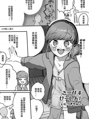 [いにつきりんご] さーびすせーしん！ (男の娘風俗で女の子みたいにイカされちゃうアンソロジー ボクの常連さん) [EZR個人漢化] [DL版]