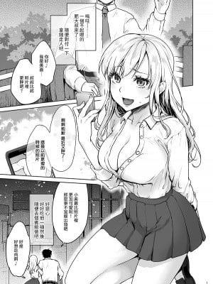 [風のごとく! (風吹ぽに、みっつまん)] 生意気なパパ活女子校生におじさんがたっぷり躾けてあげました。 [中国翻訳] [DL版]_02