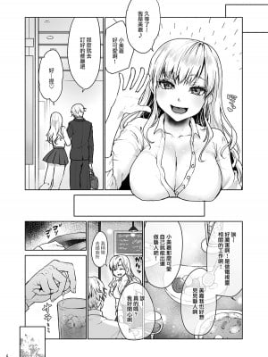 [風のごとく! (風吹ぽに、みっつまん)] 生意気なパパ活女子校生におじさんがたっぷり躾けてあげました。 [中国翻訳] [DL版]_05