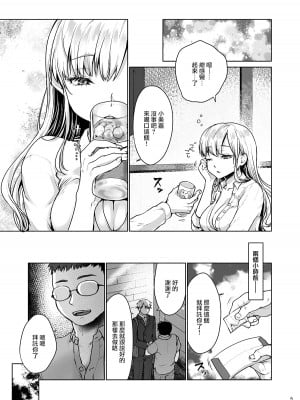 [風のごとく! (風吹ぽに、みっつまん)] 生意気なパパ活女子校生におじさんがたっぷり躾けてあげました。 [中国翻訳] [DL版]_06