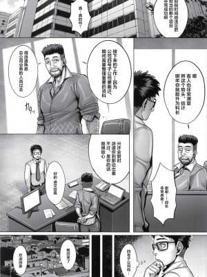 [境外天元 (桃吹リオ)] 愛した妻は飼い慣らされた、社畜だった [中国翻訳] [DL版]_02