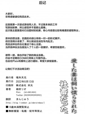 [境外天元 (桃吹リオ)] 愛した妻は飼い慣らされた、社畜だった [中国翻訳] [DL版]_25