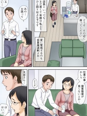 [あとり秋尚 (あとりK)] 寝取られたパート人妻 大谷よし子（42）_06