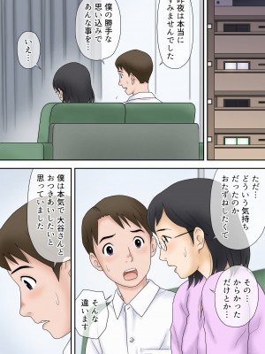 [あとり秋尚 (あとりK)] 寝取られたパート人妻 大谷よし子（42）_17