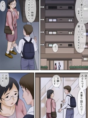 [あとり秋尚 (あとりK)] 寝取られたパート人妻 大谷よし子（42）_05