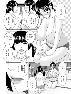 [かわもりみさき] 熟れ妻遊戯 めぐみさんは息子の彼女 ： 2 [DL版]_048