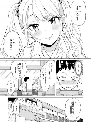 [ちゃんばら騎士団] オタクに優しいギャルにはセフレがいた_05