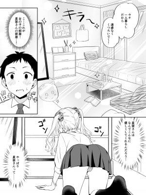 [ちゃんばら騎士団] オタクに優しいギャルにはセフレがいた_06