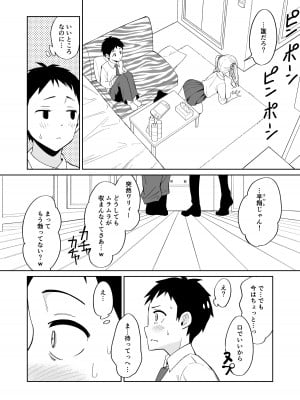 [ちゃんばら騎士団] オタクに優しいギャルにはセフレがいた_08