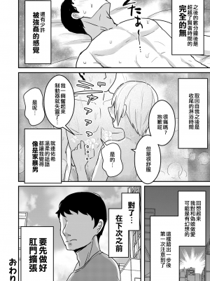 [エイヨン] 男の娘への挑戦 (男の娘風俗で女の子みたいにイカされちゃうアンソロジー ボクの常連さん) [EZR個人漢化] [DL版]_12