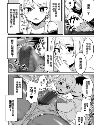 [エイヨン] 男の娘への挑戦 (男の娘風俗で女の子みたいにイカされちゃうアンソロジー ボクの常連さん) [EZR個人漢化] [DL版]_04