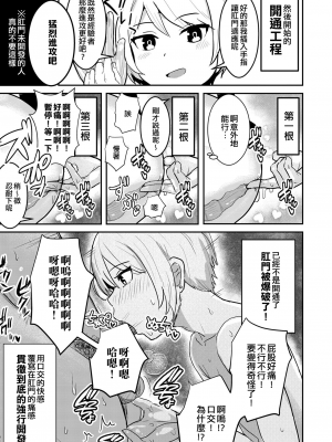 [エイヨン] 男の娘への挑戦 (男の娘風俗で女の子みたいにイカされちゃうアンソロジー ボクの常連さん) [EZR個人漢化] [DL版]_07