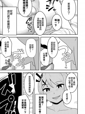 [エイヨン] 男の娘への挑戦 (男の娘風俗で女の子みたいにイカされちゃうアンソロジー ボクの常連さん) [EZR個人漢化] [DL版]_09