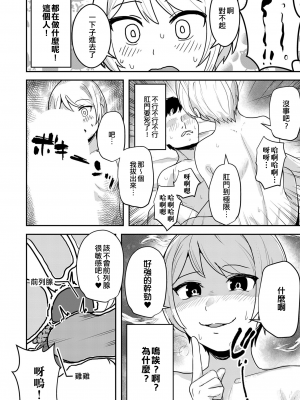 [エイヨン] 男の娘への挑戦 (男の娘風俗で女の子みたいにイカされちゃうアンソロジー ボクの常連さん) [EZR個人漢化] [DL版]_10