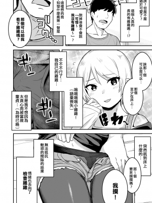 [エイヨン] 男の娘への挑戦 (男の娘風俗で女の子みたいにイカされちゃうアンソロジー ボクの常連さん) [EZR個人漢化] [DL版]_02