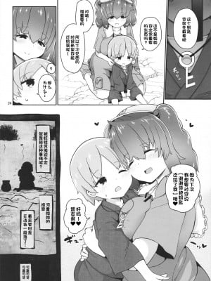 (C99) [こまめすがた (吾暮えくと)] 河童に取り憑かれた少年のおはなし。 (東方Project) [一只麻利的鸽子汉化]_24