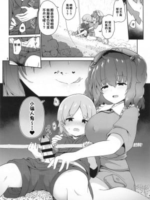 (C99) [こまめすがた (吾暮えくと)] 河童に取り憑かれた少年のおはなし。 (東方Project) [一只麻利的鸽子汉化]_06