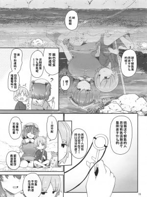 (C99) [こまめすがた (吾暮えくと)] 河童に取り憑かれた少年のおはなし。 (東方Project) [一只麻利的鸽子汉化]_15