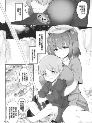 (C99) [こまめすがた (吾暮えくと)] 河童に取り憑かれた少年のおはなし。 (東方Project) [一只麻利的鸽子汉化]_04